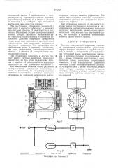 Система межрамочной коррекции гироскопа (патент 319266)