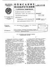 Устройство для дробевой очистки поверхностей нагрева (патент 911118)