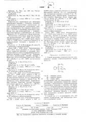 Способ получения гетероциклических производных амидов о- фенилендиамина (патент 455096)