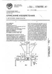 Воздушный сепаратор зерна (патент 1720755)