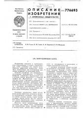 Направляющая клеть (патент 776693)