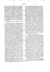 Устройство для обработки поверхности изделий коронным разрядом (патент 1691129)