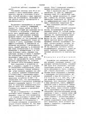 Устройство для наблюдения световых явлений (патент 1540666)