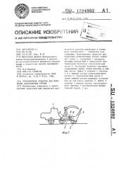 Транспортное средство для перевозки длинномерных грузов (патент 1324892)