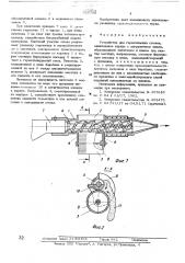 Устройство для герметизации стыков (патент 525790)