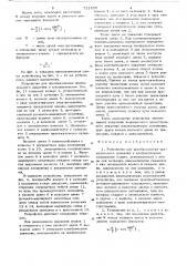 Устройство для преобразования вращательного движения в поступательное (патент 721625)