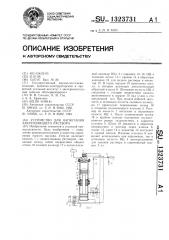 Устройство для нагнетания закрепляющего раствора (патент 1323731)