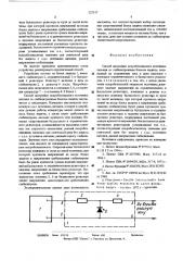 Способ настройки искробезопасного источника питания (патент 527517)