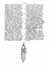 Способ определения искривления ствола скважины относительно центра забоя (патент 1051243)