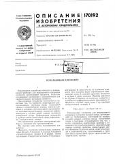 Поплавковый плотномер (патент 170192)