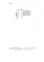 Устройство для контроля за солеотложениями на трубках конденсаторов и им подобных теплообменников (патент 66737)