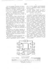Патент ссср  197277 (патент 197277)