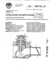 Тормозное устройство (патент 1809132)