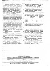 Способ лечения больных с гиперацидным состоянием желудочной секреции (патент 665914)