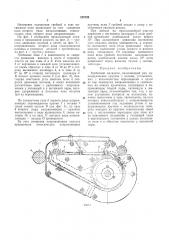 Гребенной механизм (патент 315726)