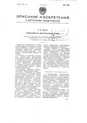 Фрикционная центробежная муфта (патент 71022)