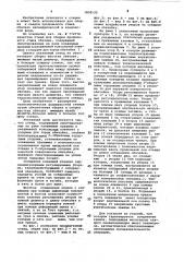 Стенд для сборки и сварки продольного стыка обечаек (патент 1030132)