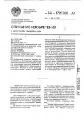 Скважинная насосная установка (патент 1721300)