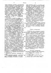 Устройство для сортировки пильногокамня (патент 806165)