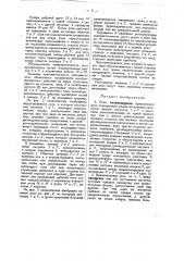 Реле (патент 28590)