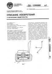 Гаситель горизонтальных колебаний сиденья транспортного средства (патент 1248860)