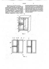 Шкаф холодильника (патент 1781519)