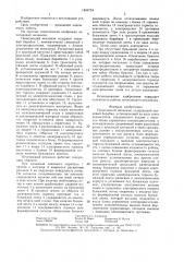 Печатающий механизм (патент 1454734)