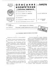 Режущая многогранная пластина (патент 549270)