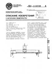 Подвеска траверсы (патент 1110739)