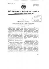 Шрафировальный прибор (патент 71930)