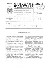 Доильный стакан (патент 649374)