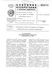 Устройство для непрерывного измерения запыленности газов (патент 523333)