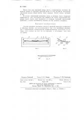 Способ придания плоскому листовому металлу двоякой кривизны (патент 70683)