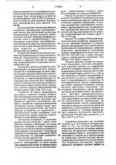 Устройство диагностики технического состояния газотурбинного двигателя (патент 1719955) Устройство диагностики технического состояния газотурбинного двигателя (патент 1719955)
