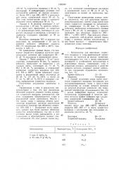 Катализатор для окисления хлористого водорода в хлор и способ получения хлора (патент 1326330)