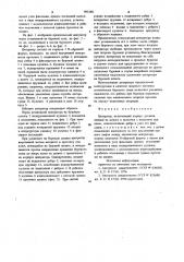 Центратор (патент 983248)