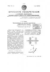 Приспособление для питания транспортера торфоуборочной машины (патент 50761)
