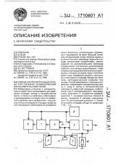 Способ контроля площади катода при питании гальванической ванны (патент 1710601)