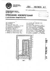 Стартер для зажигания газоразрядных ламп (патент 1617673)