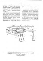 Шприц-автомат (патент 151438)