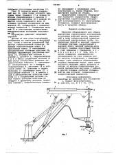 Навесное оборудование для сборки деревянных строительных конструкций (патент 735397)
