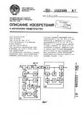 Дельта-кодек (патент 1552389)