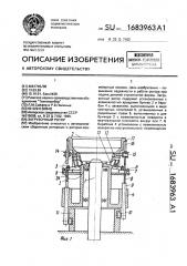 Загрузочный ротор (патент 1683963)