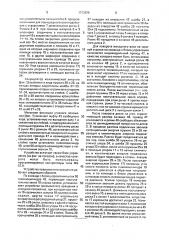Устройство прерывистого вращения (патент 1703896)
