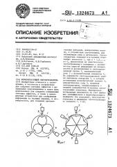 Формообразующий светоотражатель (патент 1324673)