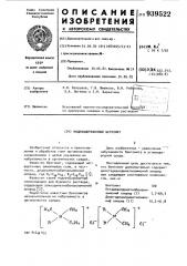 Модифицированный бентонит (патент 939522)