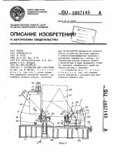 Устройство для отбортовки (патент 1057145)