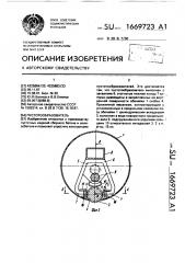 Пустотообразователь (патент 1669723)