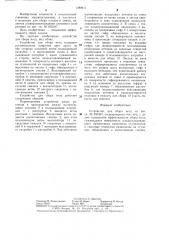 Устройство для сбора ягод (патент 1289411)