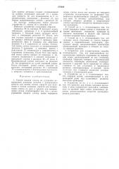 Способ выдачи слитка из установки непрерывной (патент 270208)